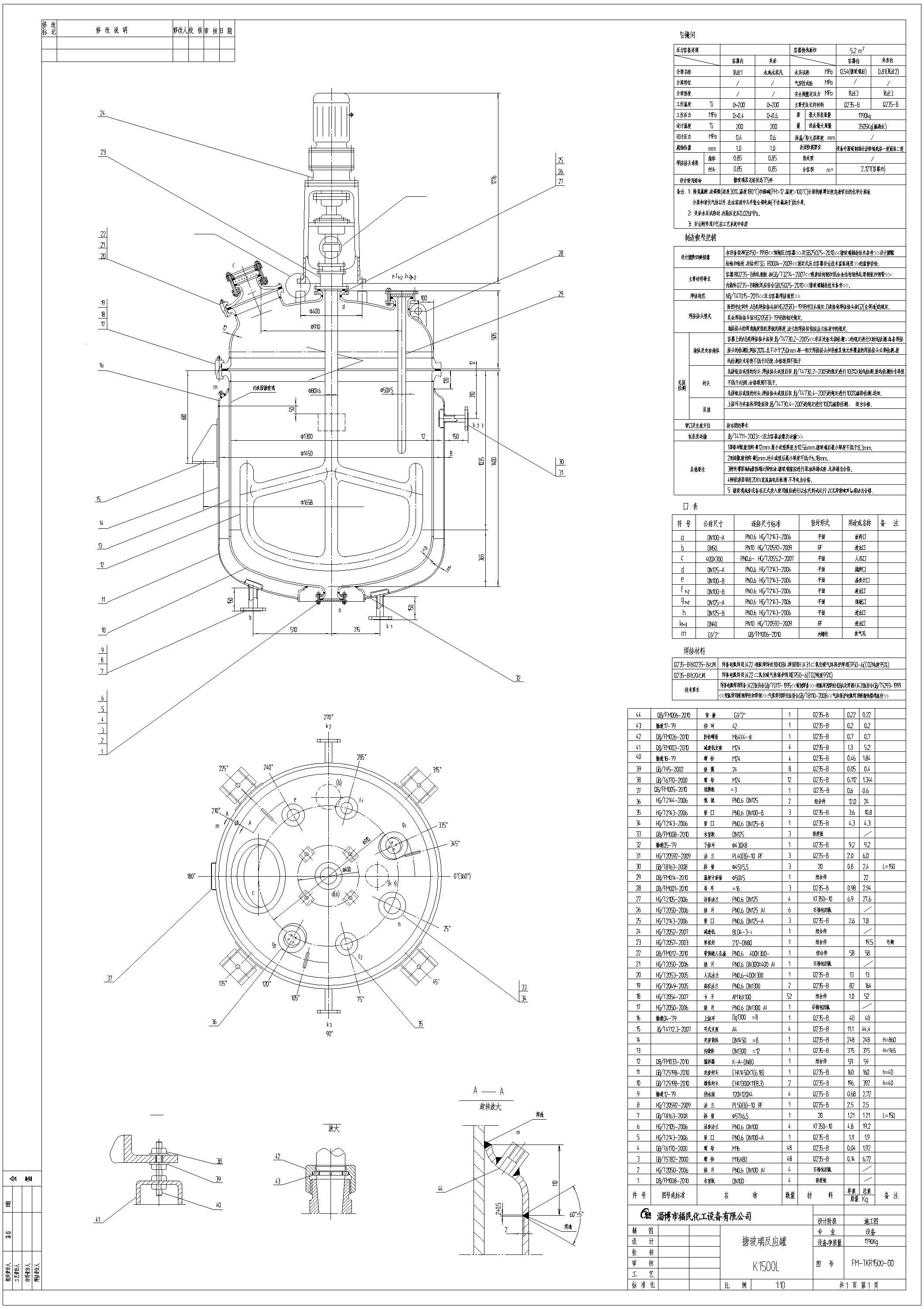 1500L開式<a href='http://www.amwxdn.cn/glasslined/k/17.html' target='_blank'><u>搪瓷反應(yīng)釜</u></a>參